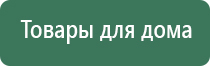 выносной электрод Дэнас Вертебро