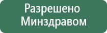 Дэнас Вертебра аппарат для лечения