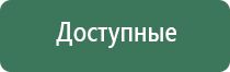 Дэнас Кардио мини аппарат для коррекции артериального давления