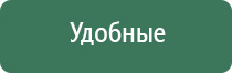 физиотерапия Дэнас аппарат