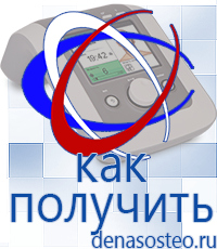 Медицинская техника - denasosteo.ru Выносные терапевтические электроды Дэнас в Канске в Канске
