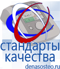 Медицинская техника - denasosteo.ru Выносные терапевтические электроды Дэнас в Канске в Канске