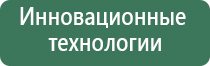 Дэнас Вертебра аппарат