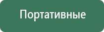 аппарат Дэнас Кардио мини для коррекции артериального давления