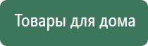 аппарат Дэнас Вертебра аппарат