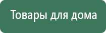 Ладос электростимулятор чрескожный противоболевой