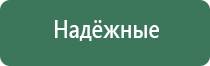 Дэнас выносные электроды