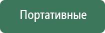 Дэнас Кардио мини аппарат для нормализации артериального давления